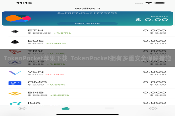 TokenPocket苹果下载  TokenPocket拥有多重安全保障措施